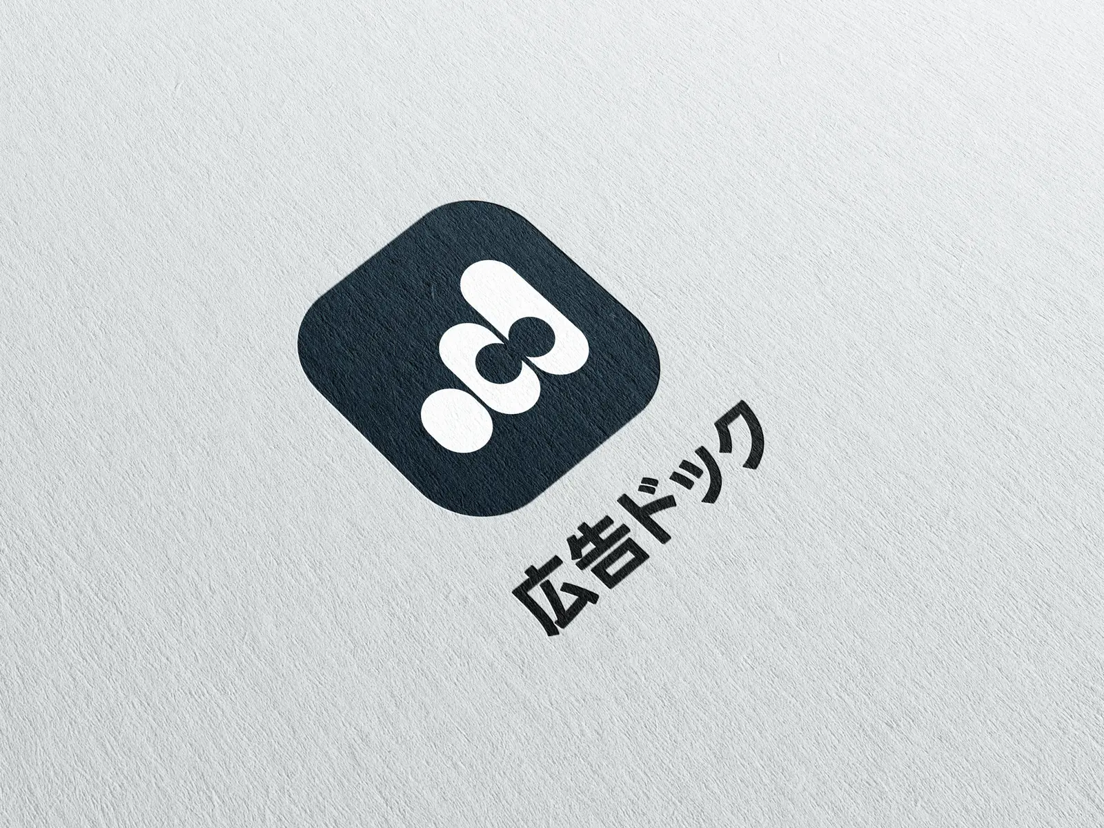 広告ドック